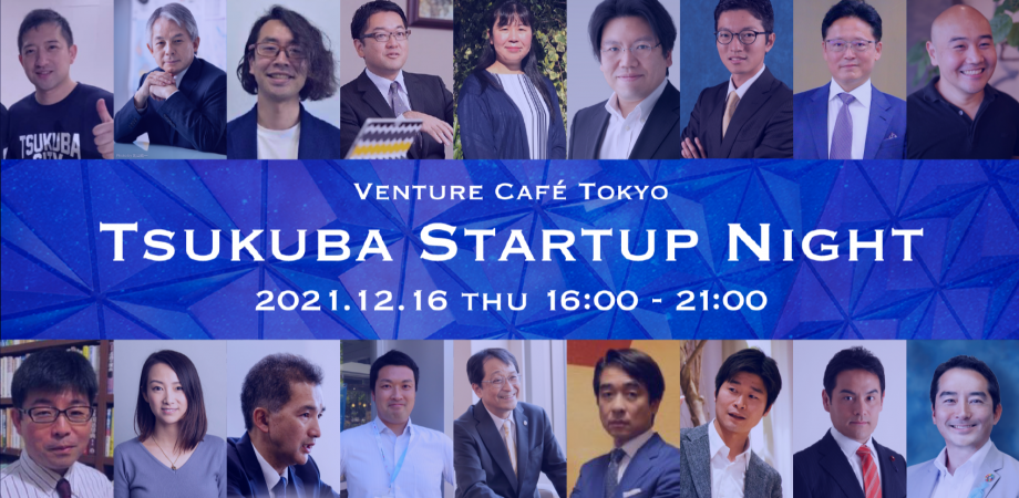Tsukuba Startup Night 2021 アイキャッチ