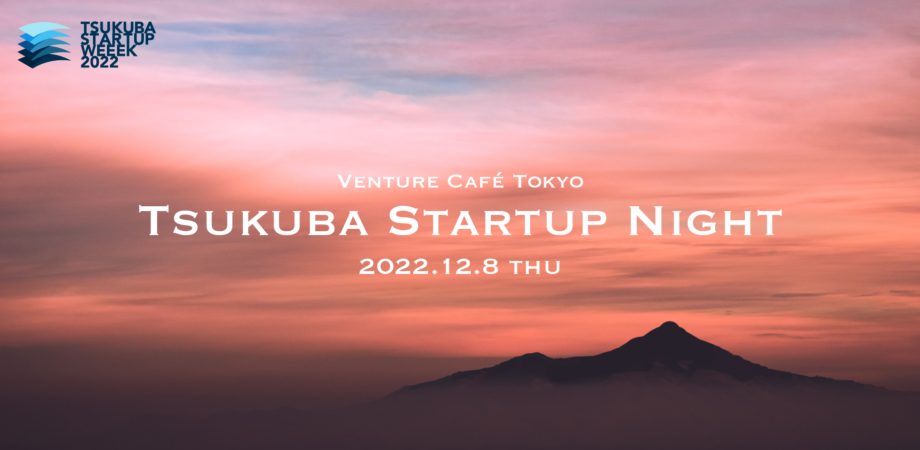 Tsukuba Startup Night 2022 アイキャッチ