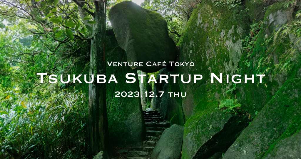 Tsukuba Startup Night 2023 アイキャッチ