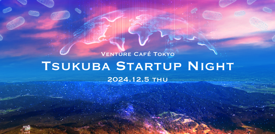 Tsukuba Startup Night 2024 アイキャッチ