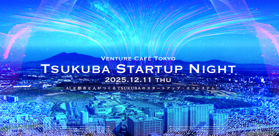 Tsukuba Startup Night 2025 アイキャッチ