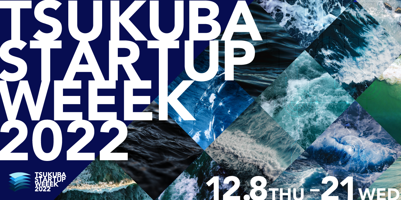 TSUKUBA STARTUP WEEEK 2022 アイキャッチ