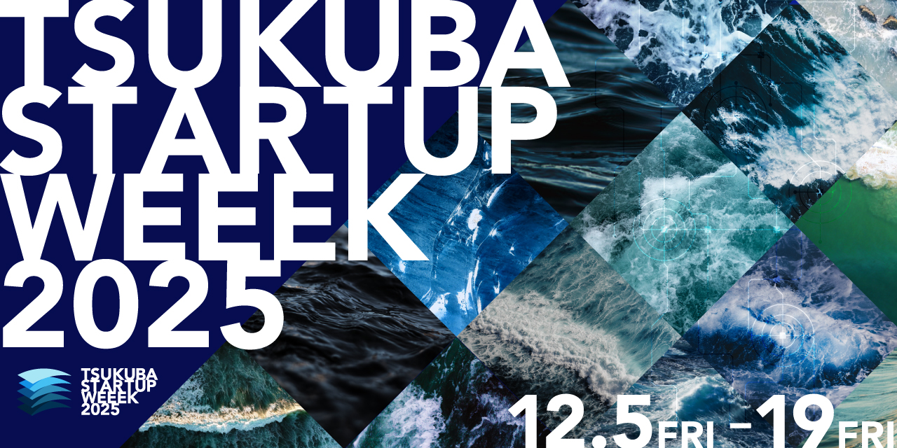 TSUKUBA STARTUP WEEEK 2025 アイキャッチ
