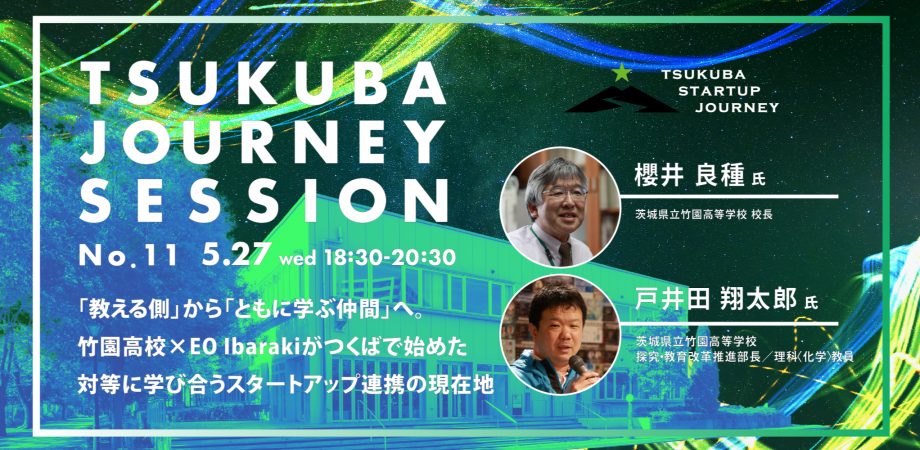 TSUKUBA JOURNEY SESSION No.11 アイキャッチ