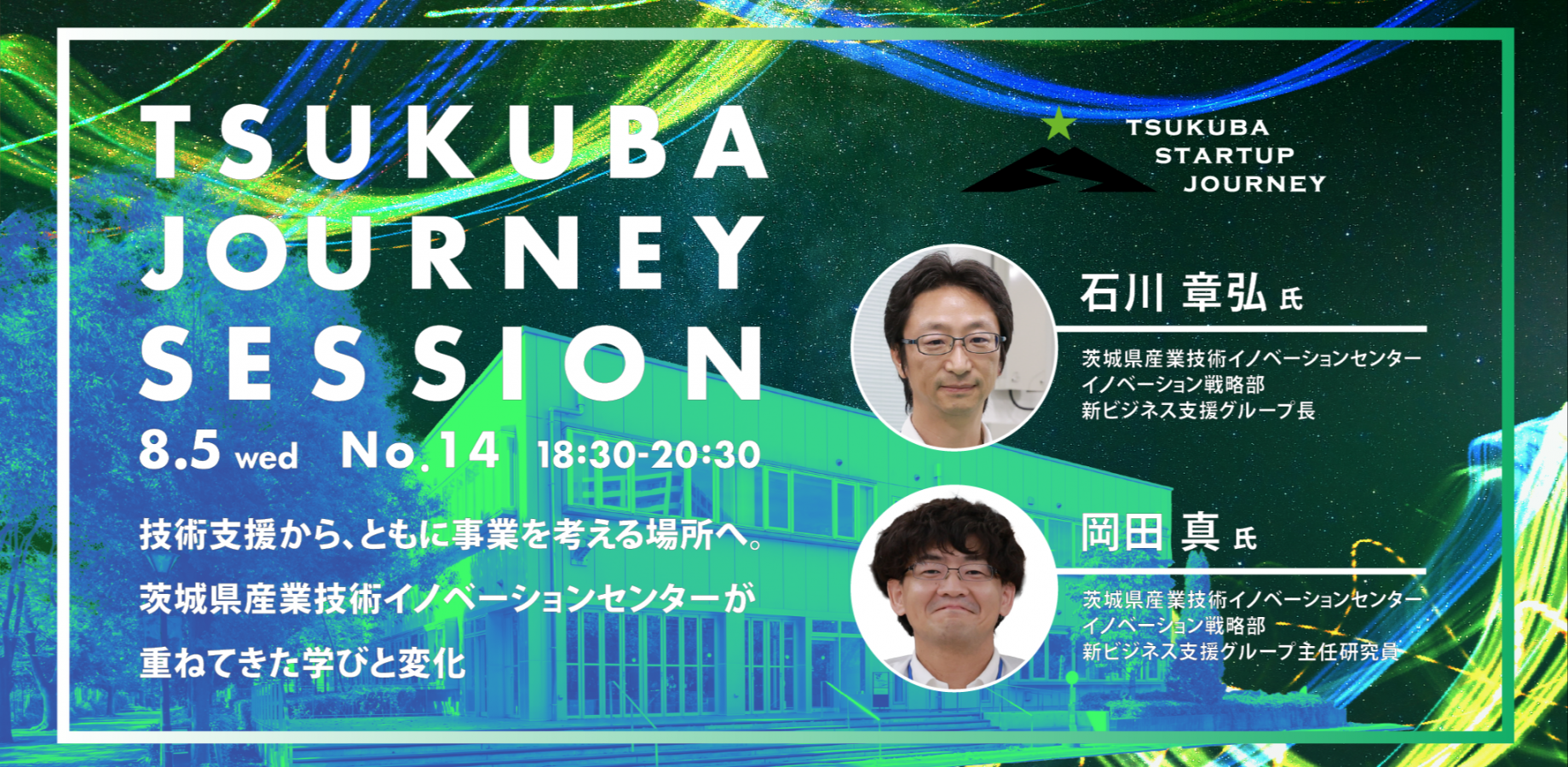 TSUKUBA JOURNEY SESSION No.14 アイキャッチ