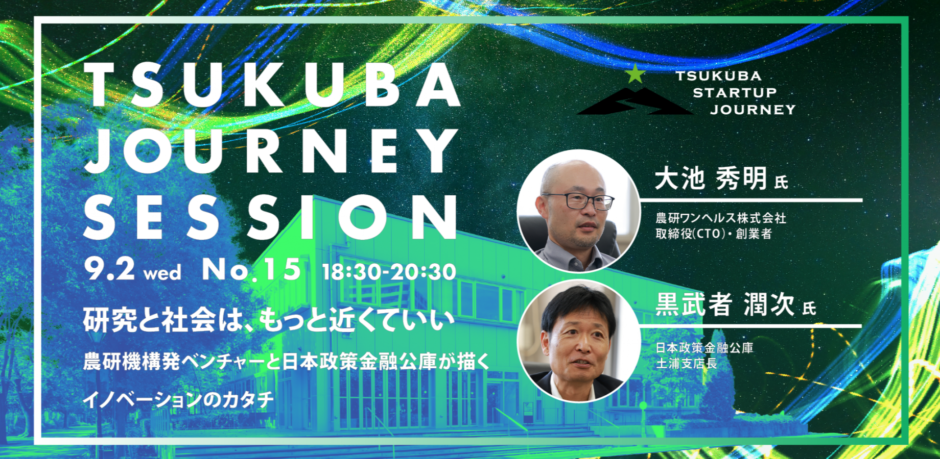 TSUKUBA JOURNEY SESSION No.15 アイキャッチ